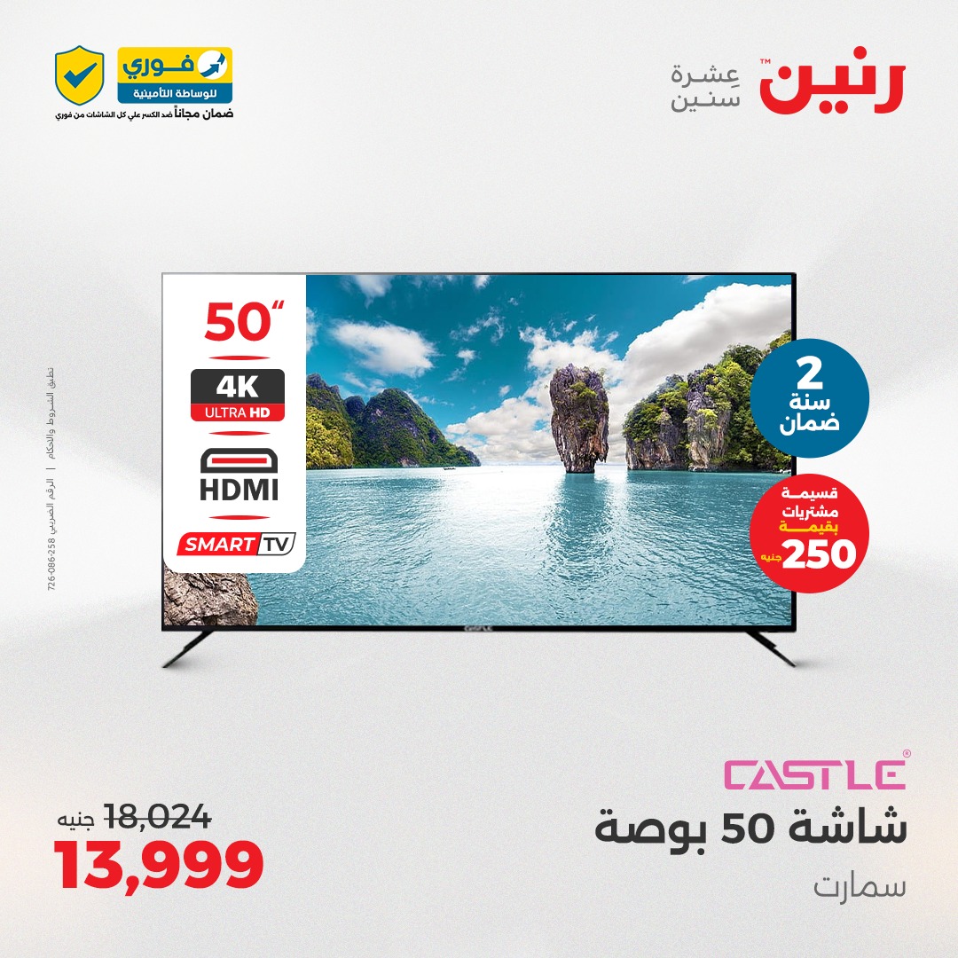 raneen offers from 25may to 26may 2025 عروض رنين من 25 مايو حتى 26 مايو 2025 صفحة رقم 8